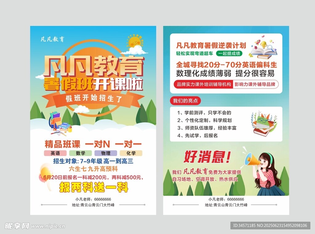 暑假班彩页