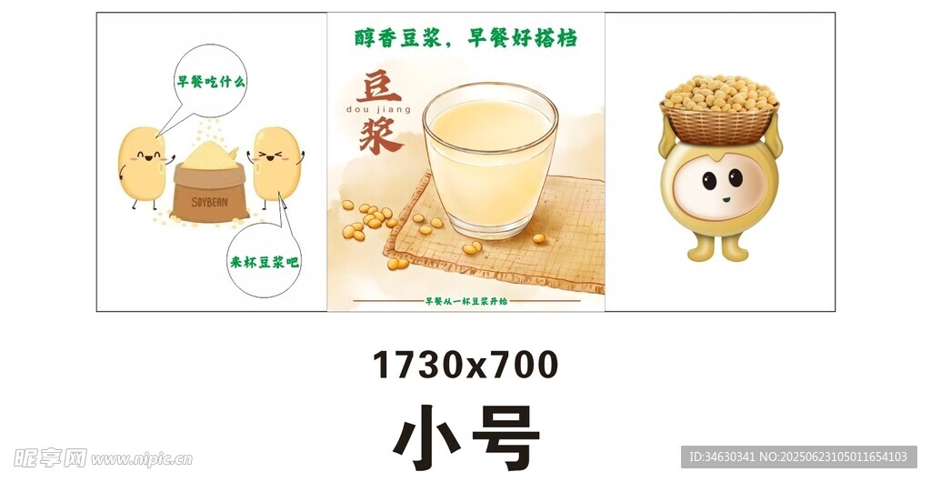 豆浆 推车 地摊经济图片