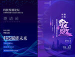 科技邀请函
