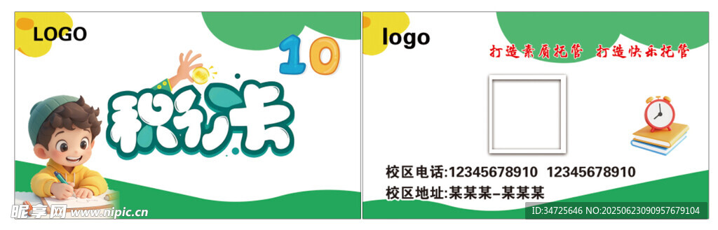 积分卡设计排版卡通