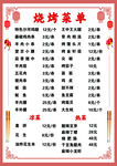 中式烧烤菜单