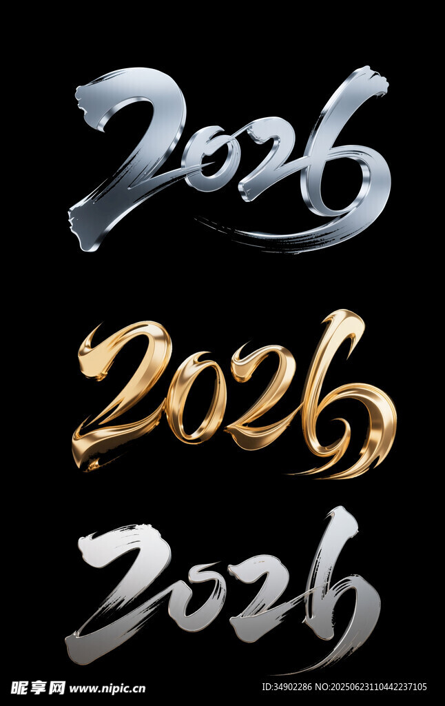 2026艺术字