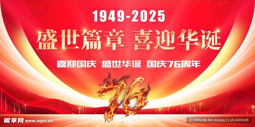 国庆节