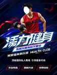 健身海报