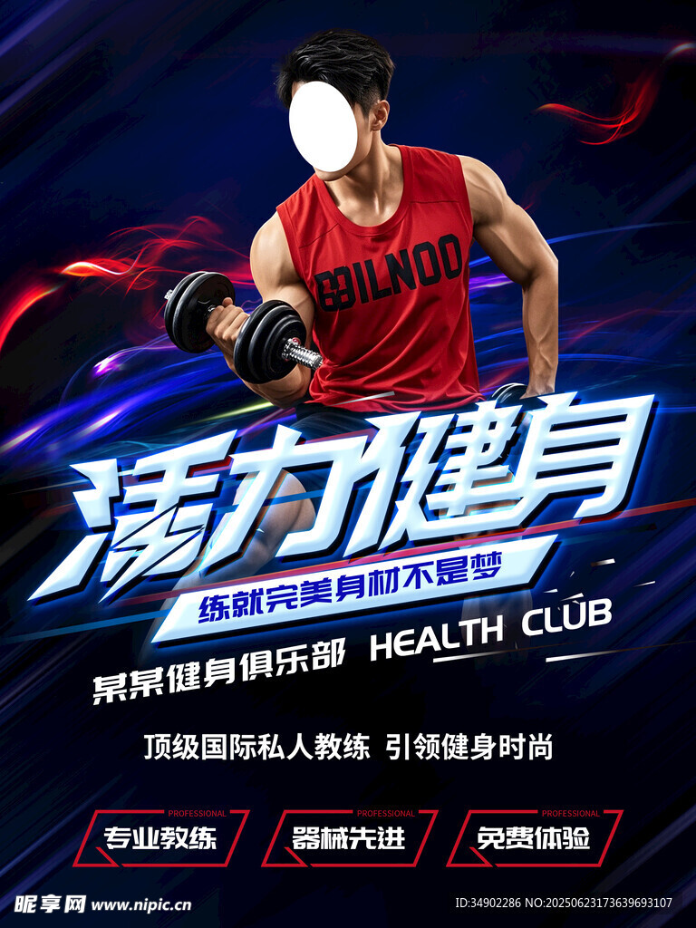 健身海报