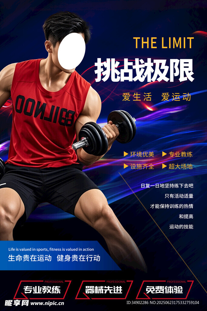 健身海报