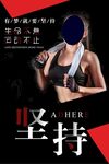健身海报