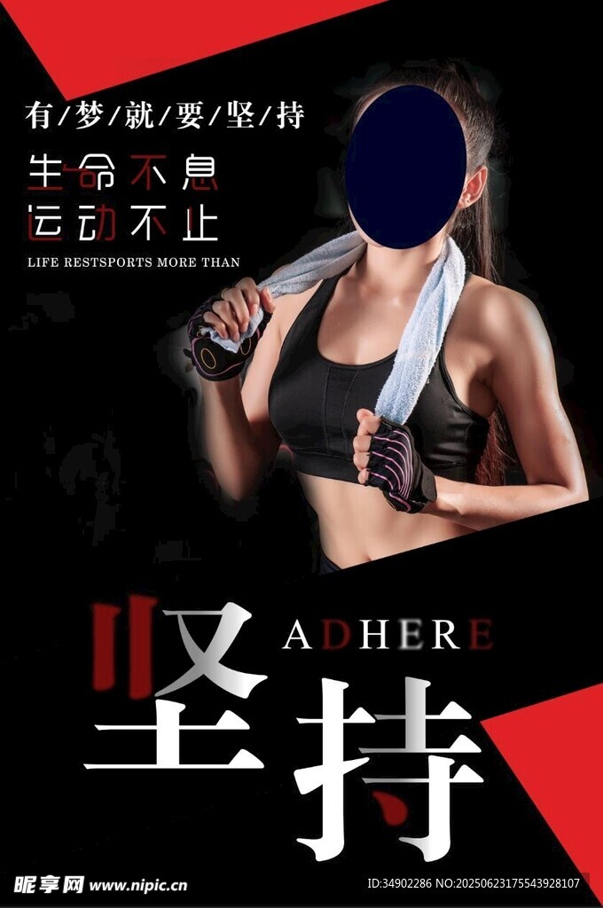 健身海报