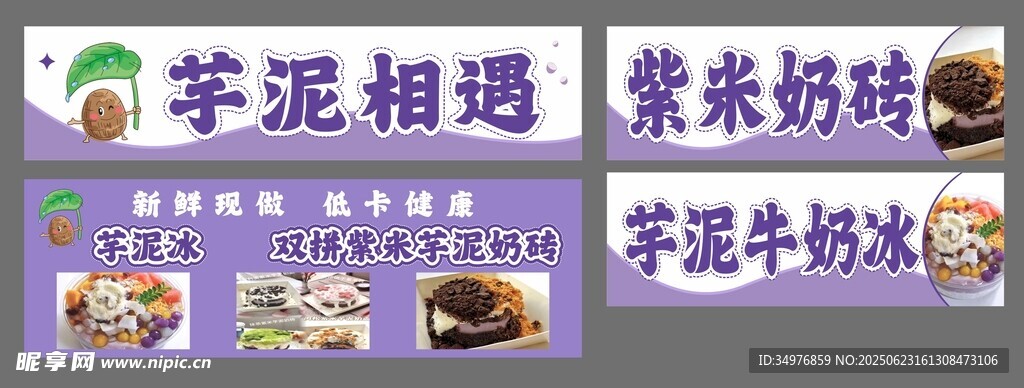 芋泥冰奶砖牛奶冰紫米奶砖