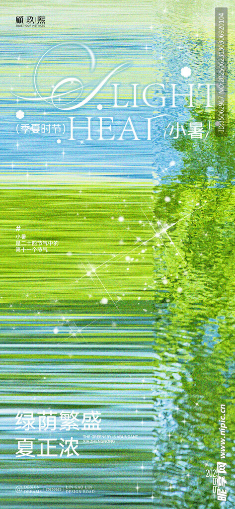 小暑节气创意海报