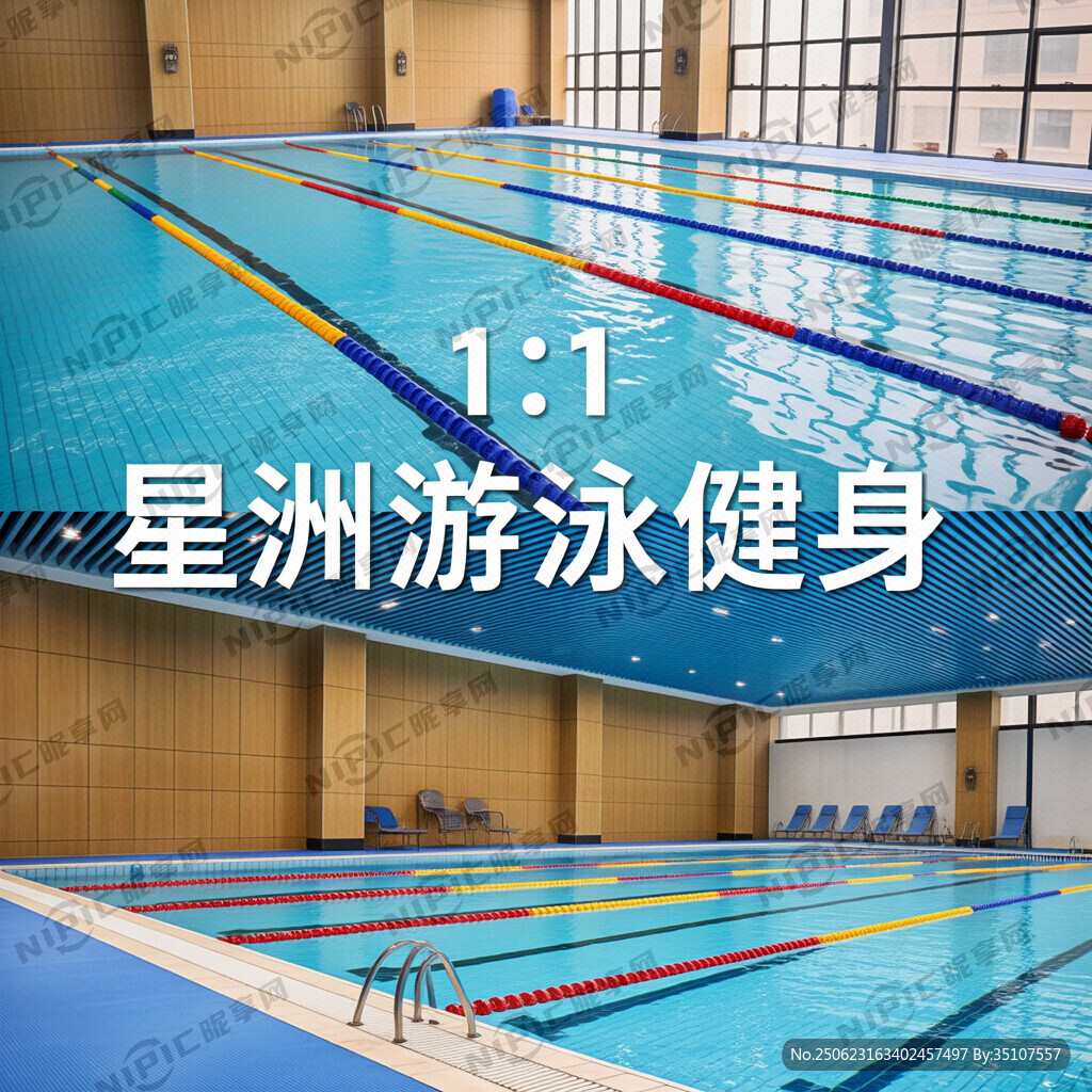星岚游泳健身