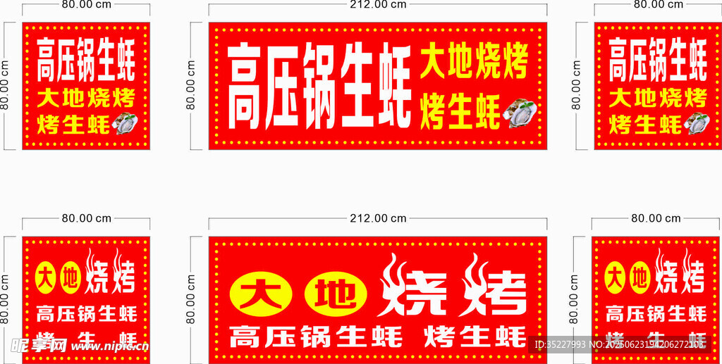 高压锅生蚝