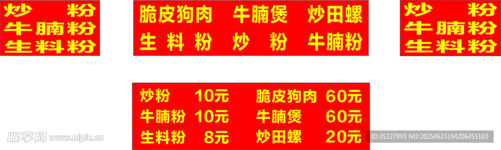 脆皮狗肉 牛腩煲 田螺煲