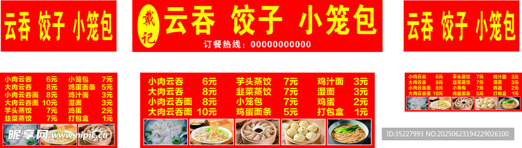 戴记云吞