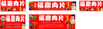 福鼎肉片