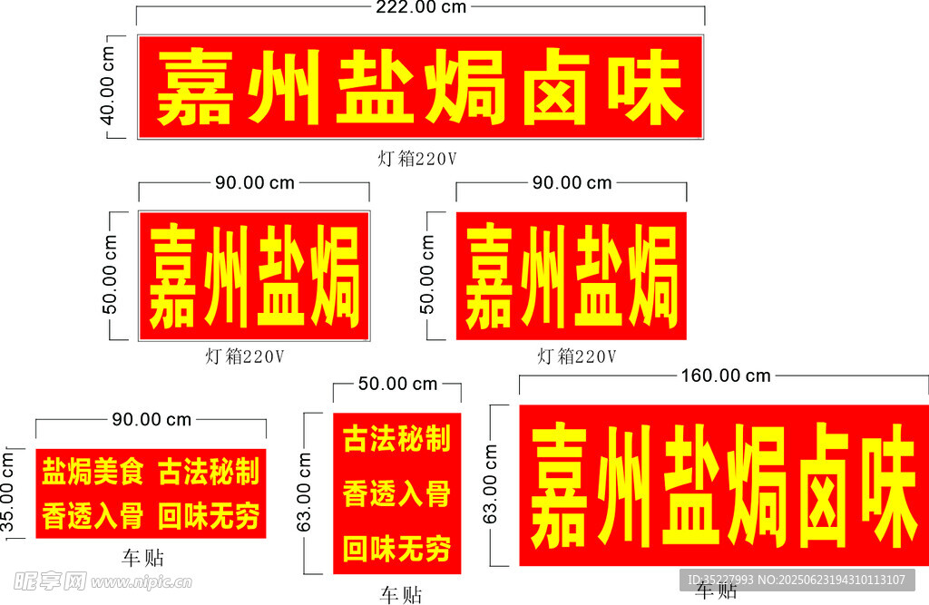 嘉州盐焗卤味招牌展示