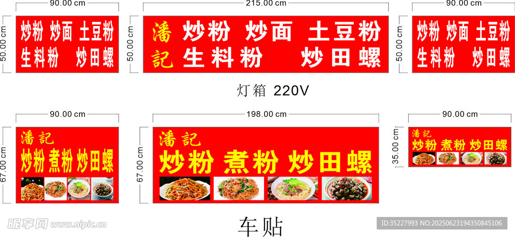 炒粉 炒面