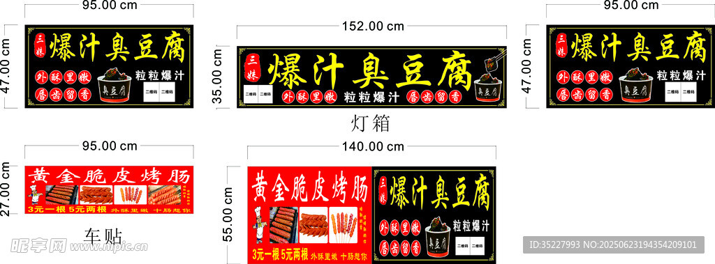 爆汁臭豆腐