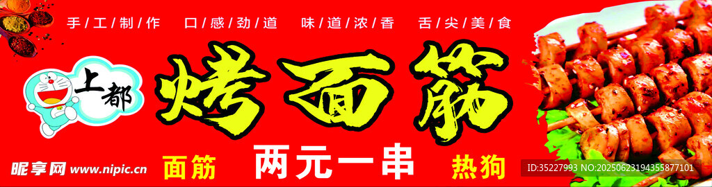 美味烤面筋 色泽诱人