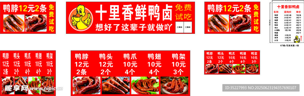 十里香鲜鸭卤