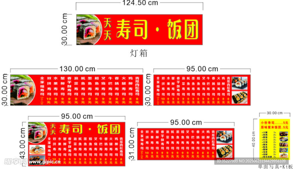 天天寿司