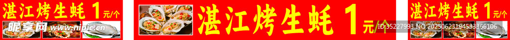 湛江烤生蚝