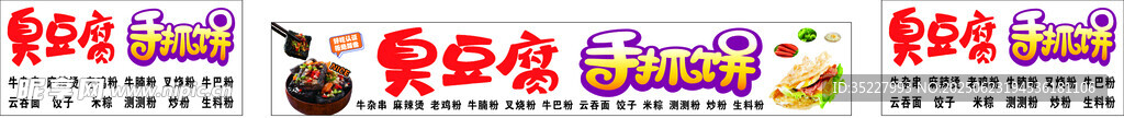 臭豆腐 手抓饼