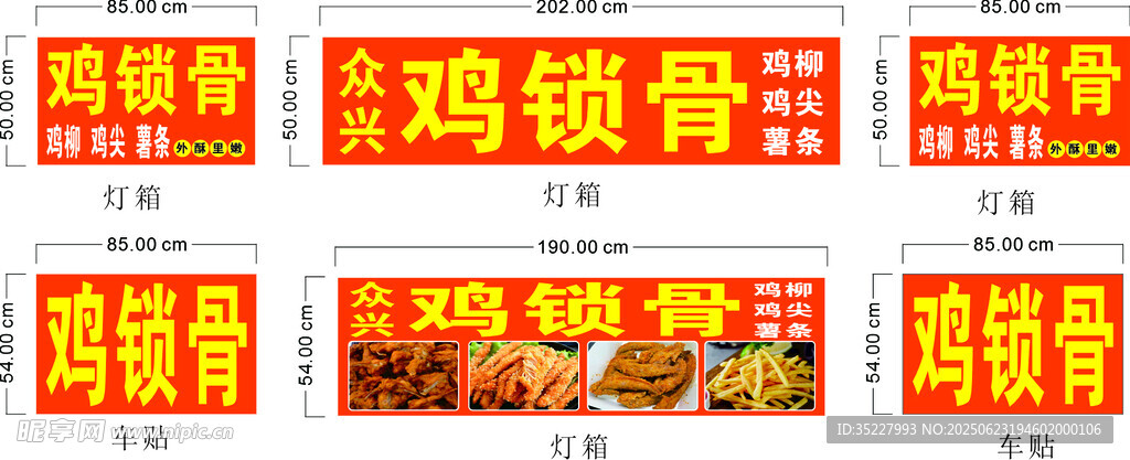 美味鸡锁骨招牌展示