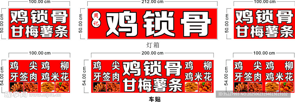 周记鸡锁骨