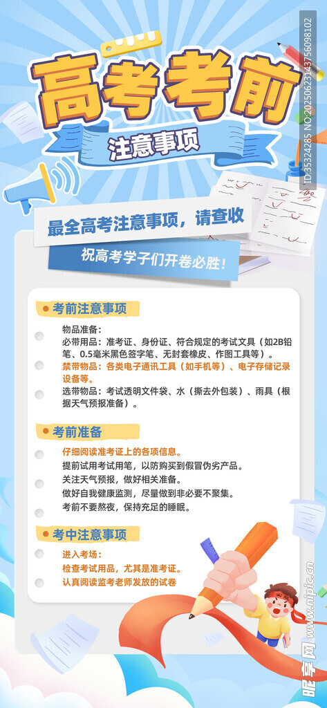 中考喜报