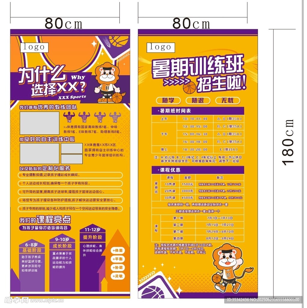 篮球培训宣传易拉宝