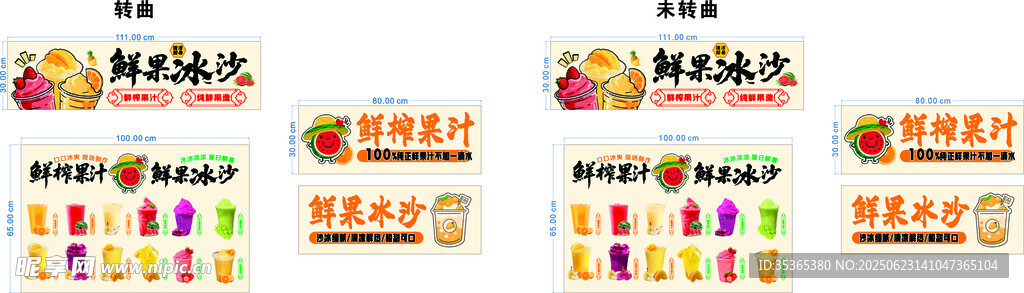 鲜果沙冰