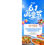 61儿童节美食欢乐套餐