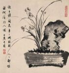水墨兰花石景图