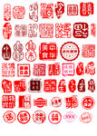 印章 矢量图