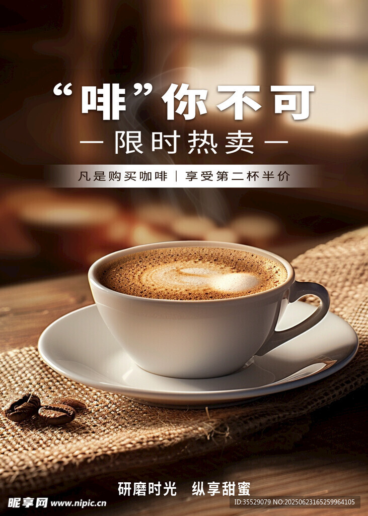 咖啡店海报