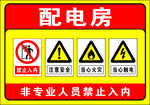 配电房
