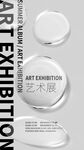 毕业艺术展