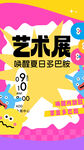 毕业艺术展