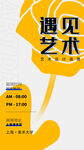 毕业艺术展