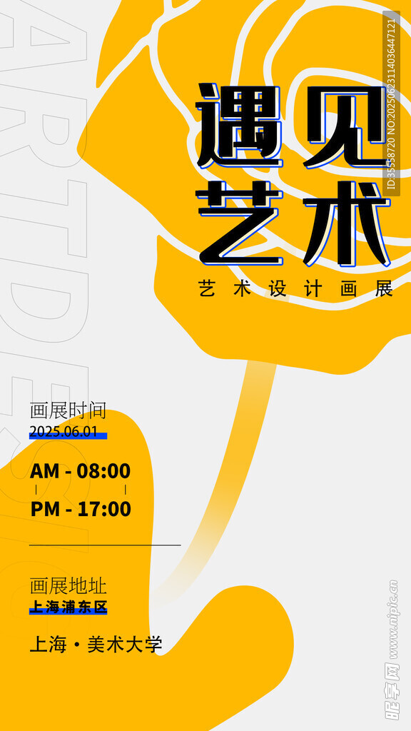 毕业艺术展