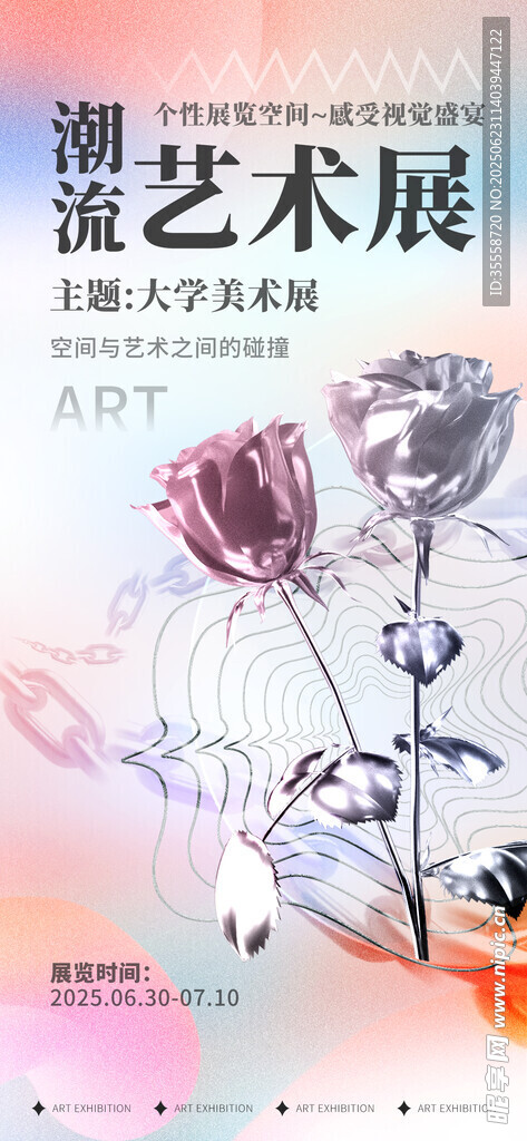 毕业艺术展
