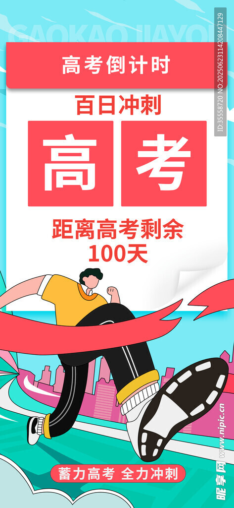 中考喜报