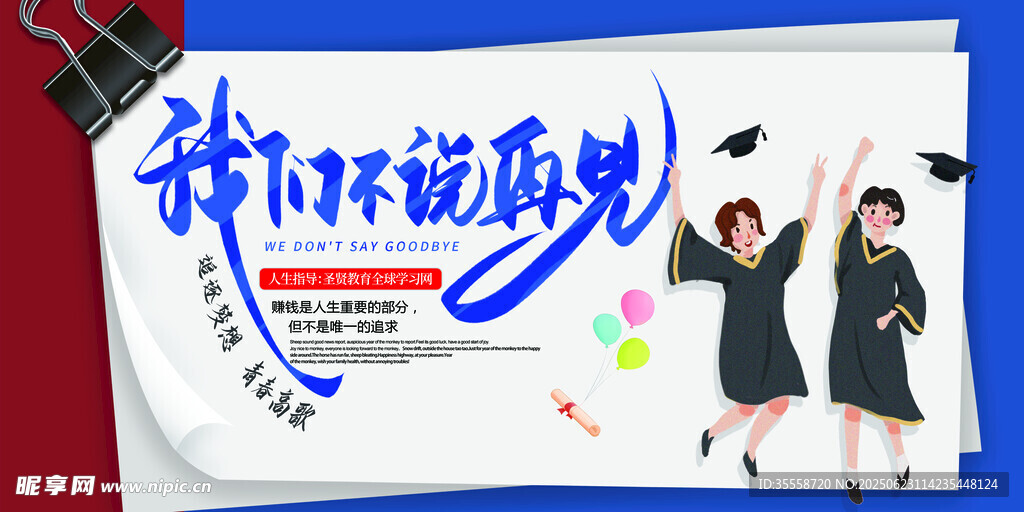 毕业季海报