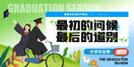 毕业季海报