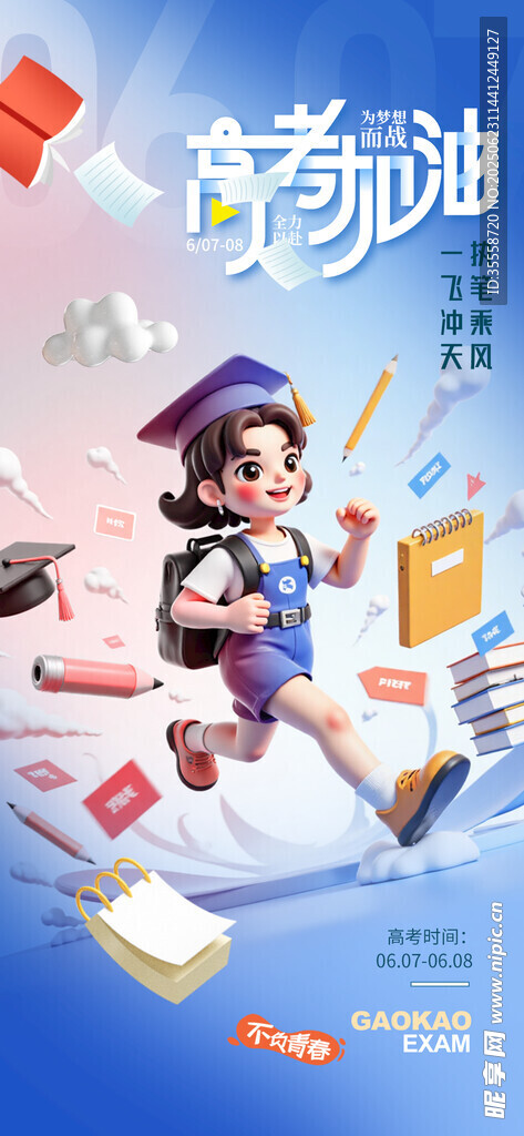 中考喜报