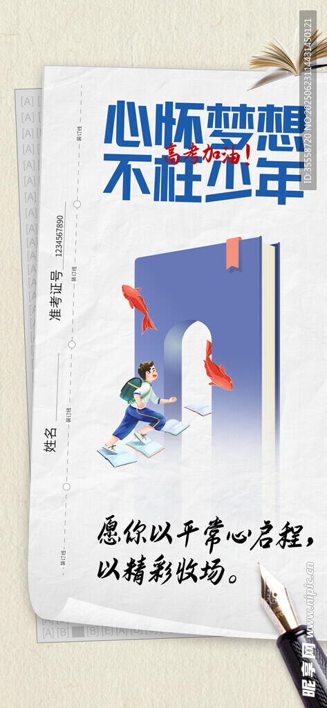 中考喜报