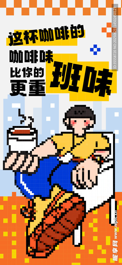 情绪海报