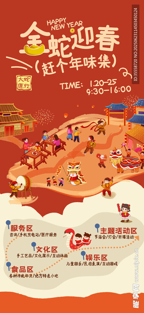 集市招募海报