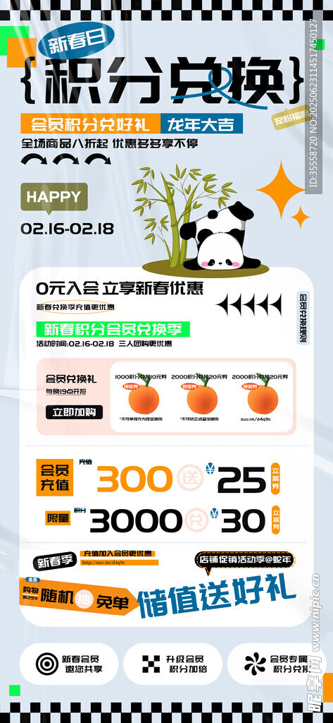 积分兑换海报